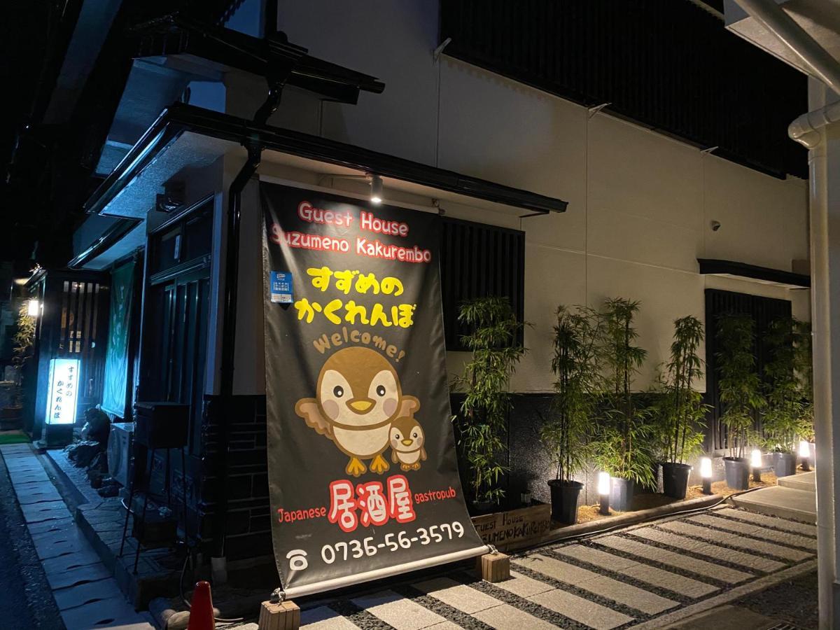 Guest House Suzumeno Kakurembo Koyasan Luaran gambar